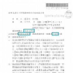 妨害自由事件｜遭控強制罪獲不起訴處分，成功捍衛當事人清白
