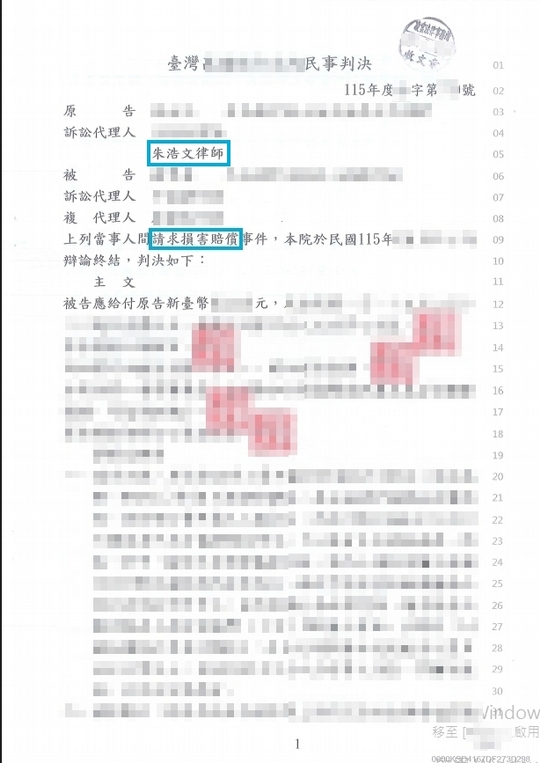 侵害配偶權損害賠償事件｜成功獲判精神慰撫金25萬元